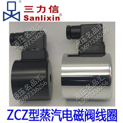 ZCZ-15 20 25 32 40F50F蒸汽电磁阀线圈65F80F100F150 ZQDF