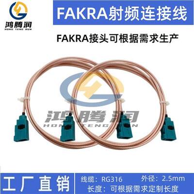 FAKRA射频连接线SMB-KK/JJ 母转母公转母车载信号线 GPS延长馈线