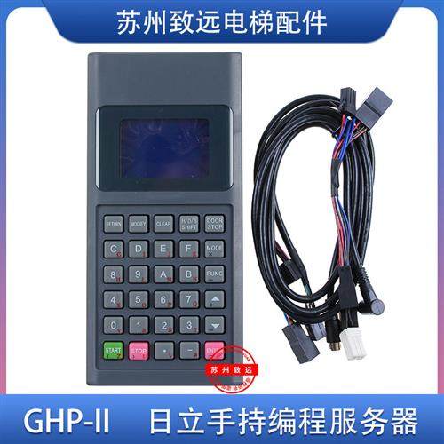 日立电梯服务器 GHP-II手编 调试器 MCA HGP HGE手持编程操作器