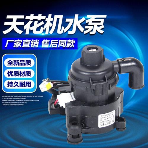 适用于格力吸顶机风管机排水电机排水泵PSB-12(B)-13 43138000058