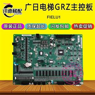 广日电梯主板MCUB板14809132A A02 广日电梯GRZ主控板FIELU1 VER