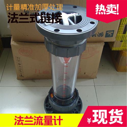法兰流量计LFS浮子流量计DN65/80/100/125/150塑料转子流量计液体