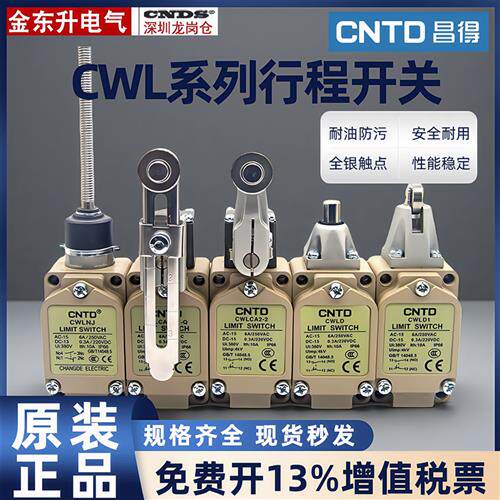 限位行程开关 CWLCA12-2-Q微动CWLNJCWLD1 CWLD3 CWLCA32-41