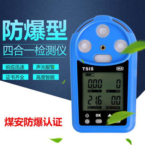 便携防爆型四合一气体检测仪可燃EX有毒有害气体报警仪气体报警器