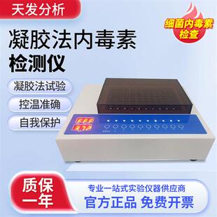 凝胶法内毒素检测仪实验室多通道细菌内毒素恒温测定仪