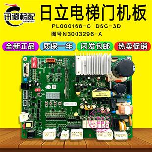 日立电梯门机板DSC3D驱动板PL000168C控制板N3003296A C配件