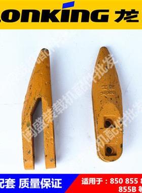 装载机配件斗齿 牙齿齿套铲齿50 853 855 850 853B/D等