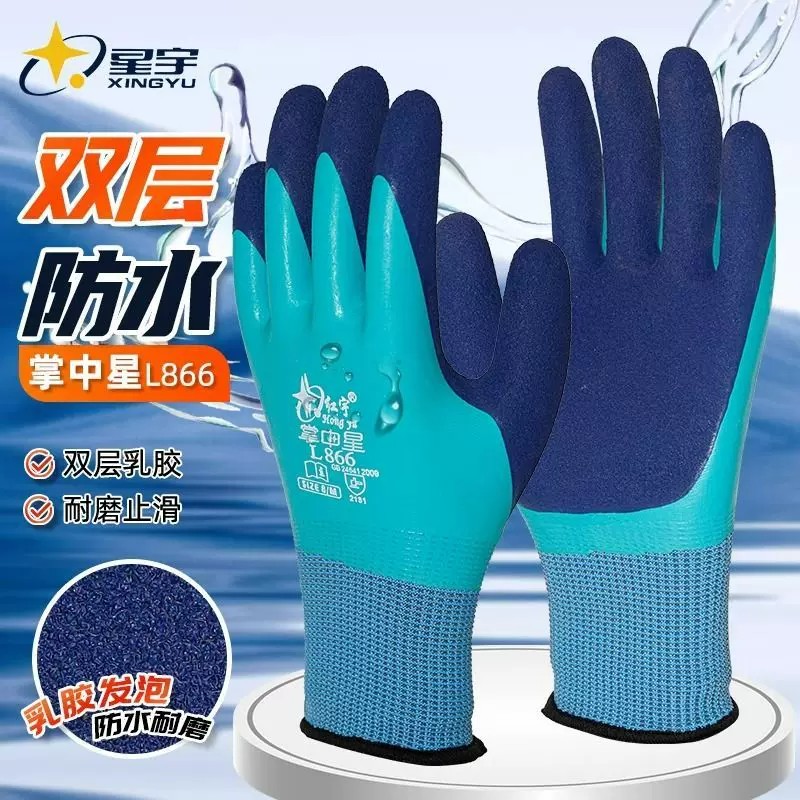 星宇双层全胶防水防滑耐磨手套