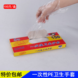 包邮 一次性卫生PE手套|吃东西卫生手套薄膜食品手套|美容(300只)