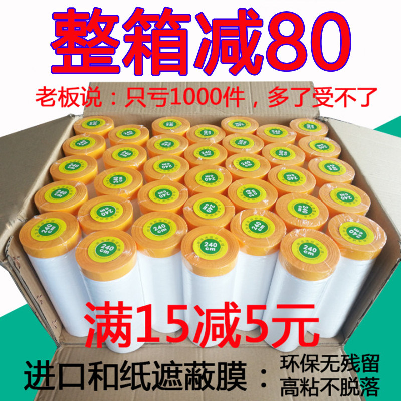 和纸遮蔽保护膜装修喷漆喷涂家具塑料防尘膜遮蔽纸墙地面保护薄膜在类目 基础建材, 油漆, 油漆辅料, 胶水/胶粘剂中 - 来自Buy2taobao.com提供专业的淘宝代购服务