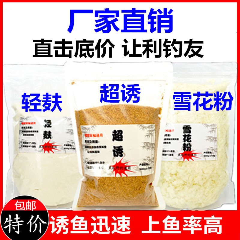通杀超诱鱼饵雪花粉散炮轻麸马铃薯粉状态粉小麦胚芽钓鱼基础饵料,户外/登山/野营/旅行用品,台钓饵,淘宝优惠券,粉丝福利购,淘宝优惠卷