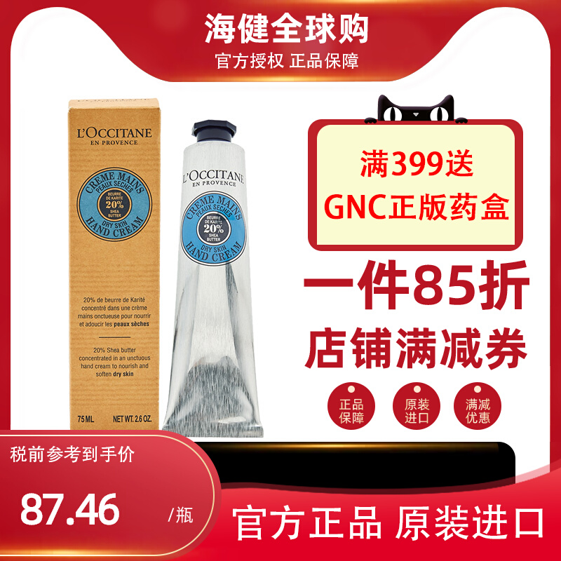 【杭州】欧舒丹乳木果经典润手霜 护手霜75ml