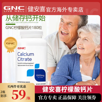 【国内现货】GNC健安喜柠檬酸钙片1000mg*180粒 成人中老年补钙