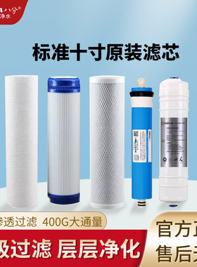 净水器bafeen滤芯活性炭RO膜