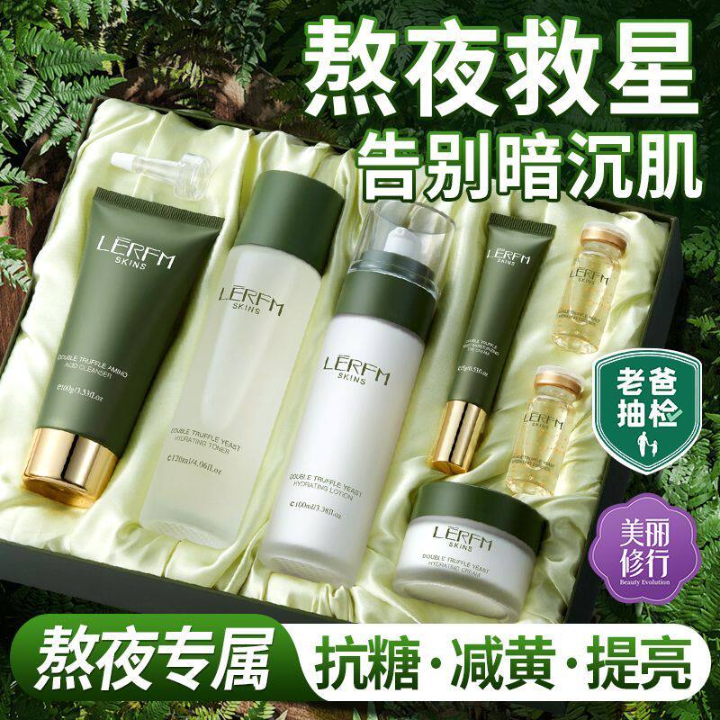 夏季套装白松露护肤品七件套补水控油紧致提亮学生敏感肌套盒孕妇
