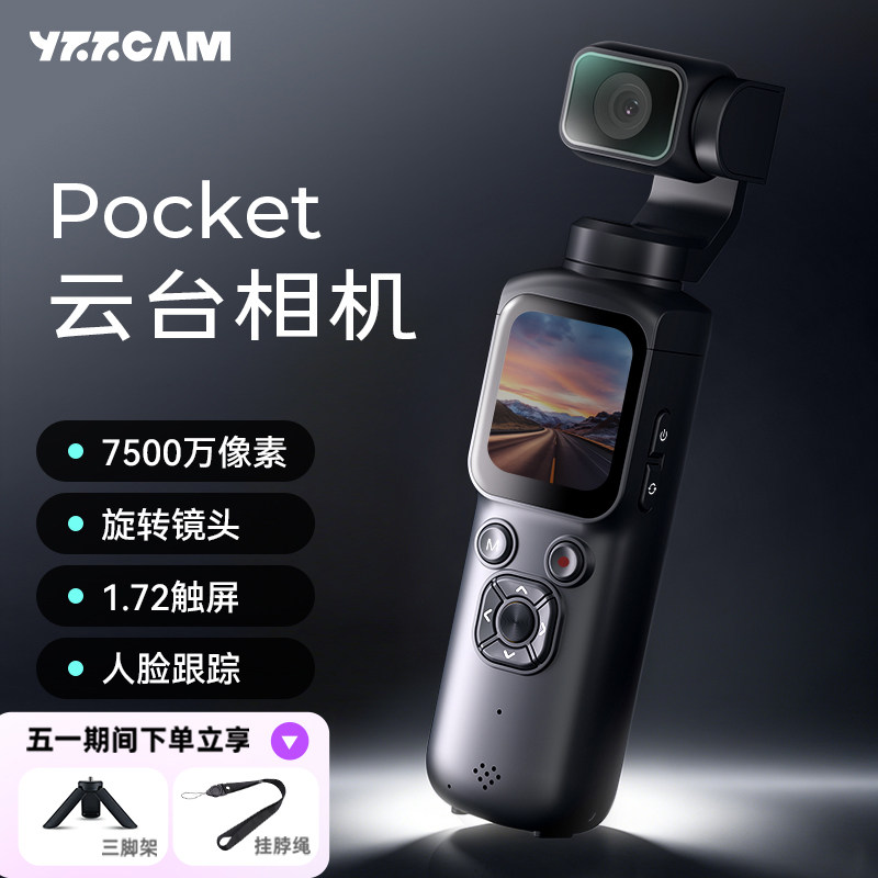 4K高清云台相机手持vlog户外记录摄像机防抖旅游学生口袋运动相