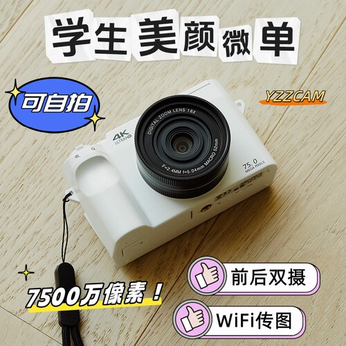 7500万学生WiFi美颜双摄微单相机