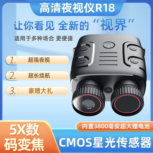 R18高清昼夜两用户外数码摄像机高清全黑拍照录像双筒红外夜视仪