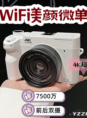 7500万高像素高清WiFi数码相机学生前后双摄微单美颜自拍校园ccd