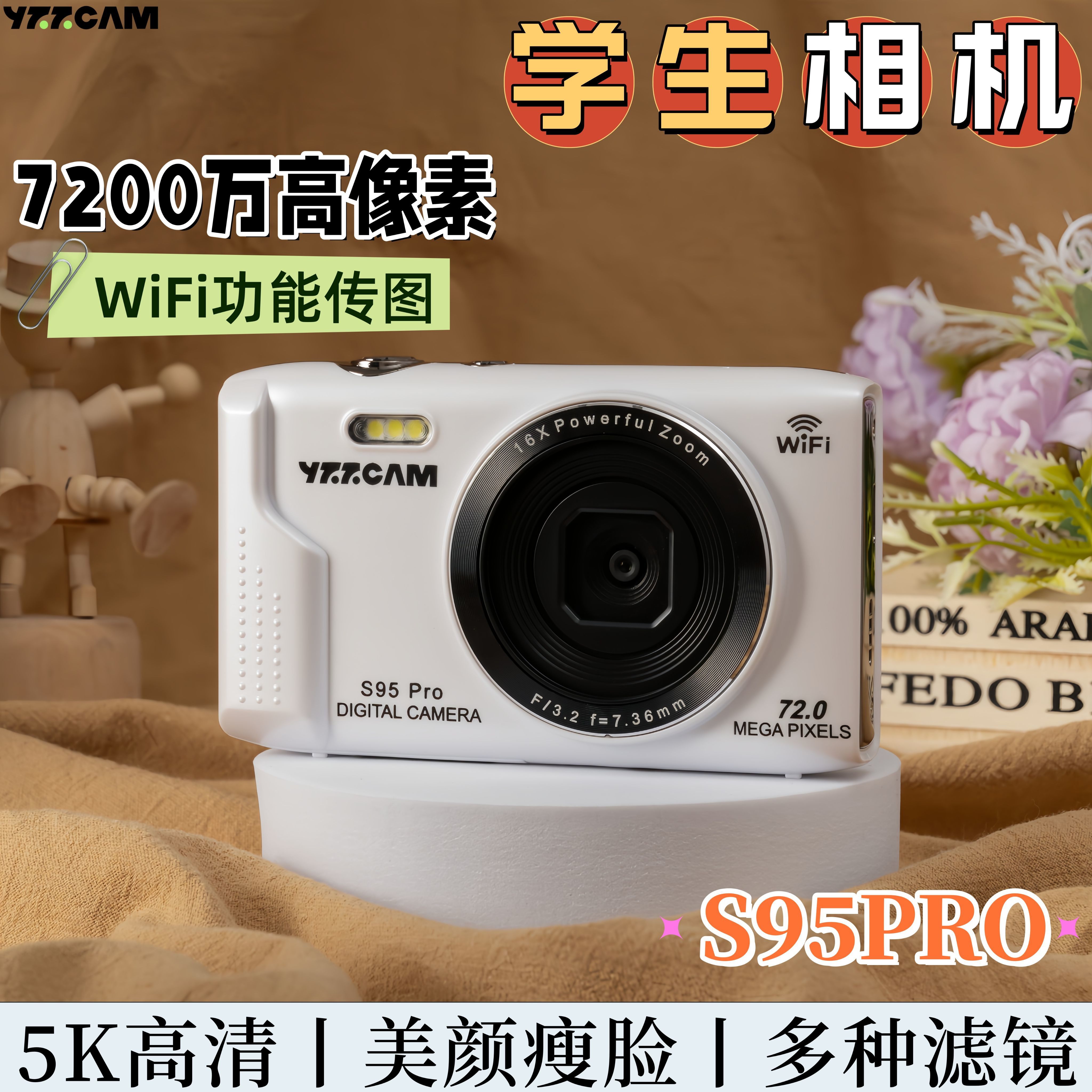 S95PRO美颜ccd相机校园学生党数码相机旅游高清vlog入门级复古ccd