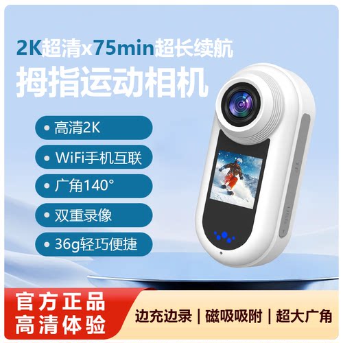 拇指运动相机高清旅游户外摄像机