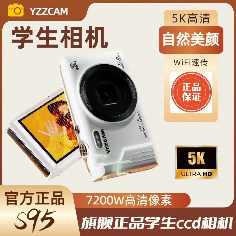 官方YZZCAM学生7200W高清ccd美颜S95PRO数码相机正品入门ccd相机 - 实物图
