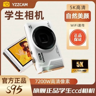 官方YZZCAM学生7200W高清ccd美颜S95PRO数码相机正品入门ccd相机