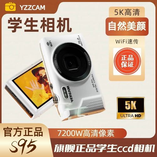 S95正品ccd相机学生随身小型ccd