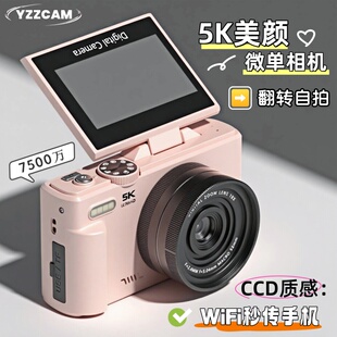 YZZCAM 相机学生校园翻转自拍美颜ccd氛围 WD08高像素高清微单数码