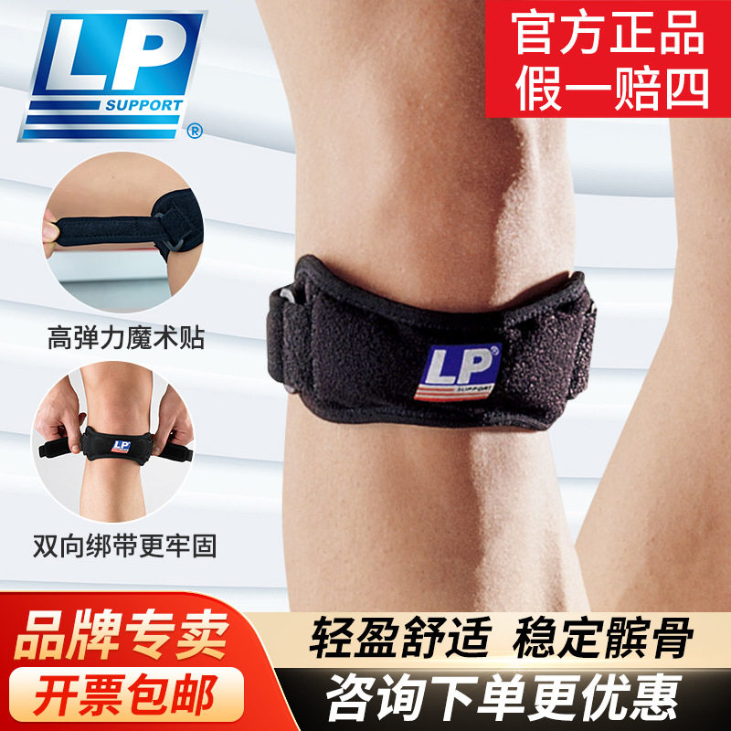 LP781髌骨带加压护膝户外男女跑步篮球健身膝盖专业训练运动护具,运动/瑜伽/健身/球迷用品,运动护膝/髌骨带,淘宝优惠券,粉丝福利购,淘宝优惠卷