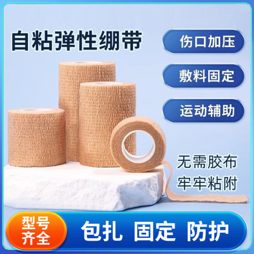 医用自粘弹力绷带弹性运动医疗