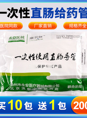康贝健医用直肠给药软管
