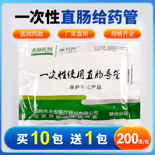 康贝健医用直肠给药软管成人儿童灌肠肛管开塞露一次性肛门给药器