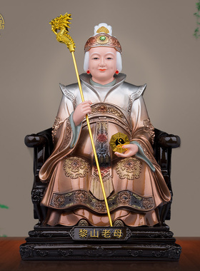 树脂客厅黎山老母神像圣母娘娘