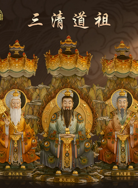 三清道祖铜像客厅黄铜摆件中式