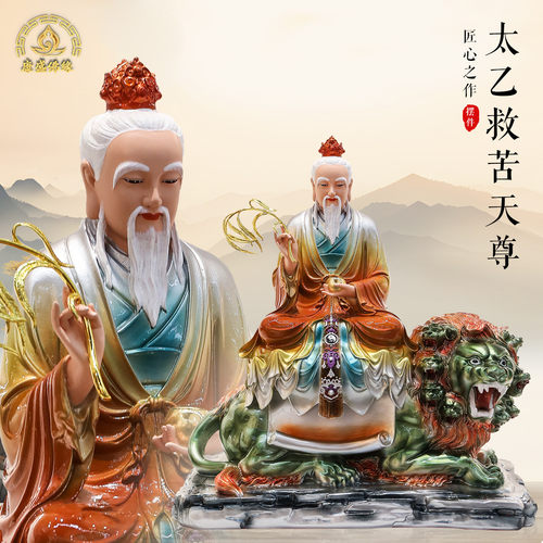 太乙救苦天尊】价格_图片_淘宝天猫太乙救苦天尊优惠商品大全- 虎窝淘