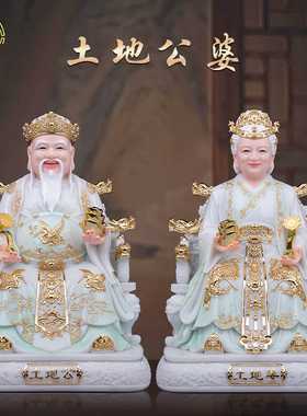 土地公土地婆神像汉白玉中式摆件