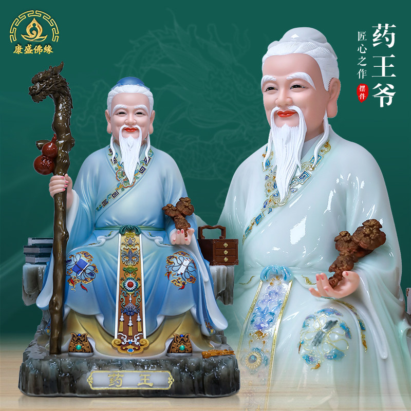 药王孙思邈神像神医华佗汉白玉摆件李时珍张仲景葛洪店铺供奉家用
