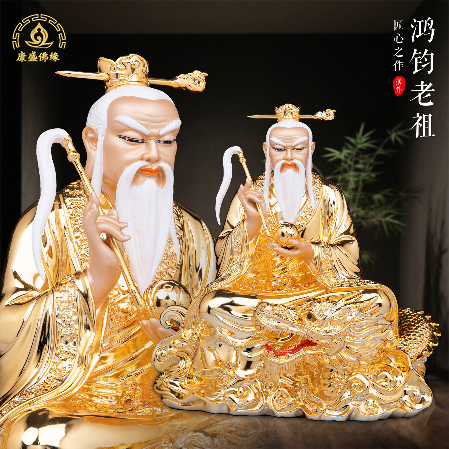 鸿钧老祖神像黄铜鎏金太上老君师父鸿钧道人三清之师客厅供奉摆件