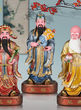 福禄寿三星神像摆件树脂居家供奉