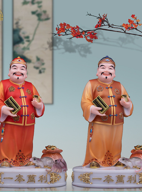 汉白玉财神一本万利财主摆件店铺