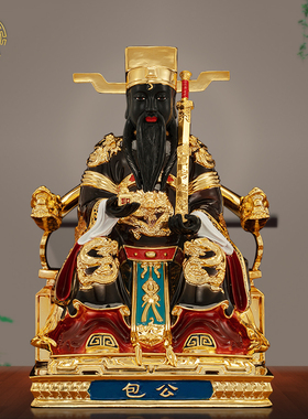 包公佛像包大人铜像台湾纯铜鎏金包青天神像桌面家用客厅供奉摆件