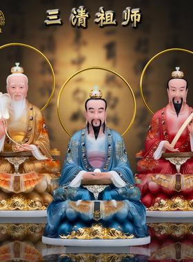 圣丰汉白玉太上老君三清祖师佛像