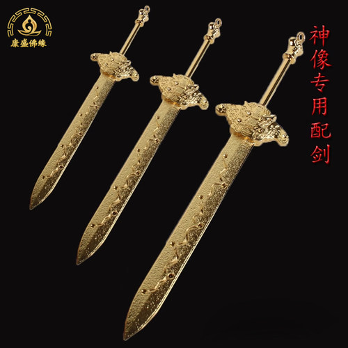 七星剑佛像配件宝剑合金中式法器