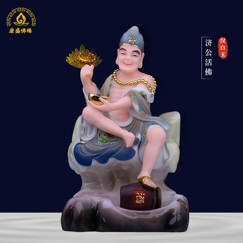 康盛活佛济公佛像汉白玉石雕