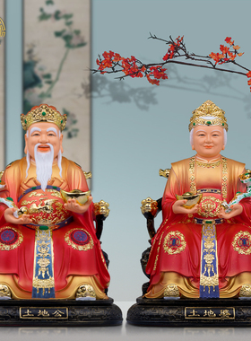 树脂招财客厅土地公土地婆神像