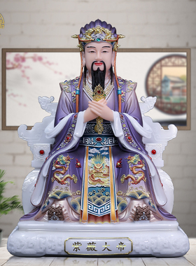 紫薇大帝神像汉白玉中式客厅摆件