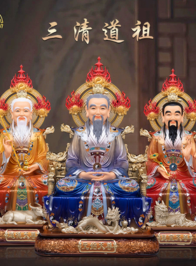 三清道祖神像树脂中式客厅摆件