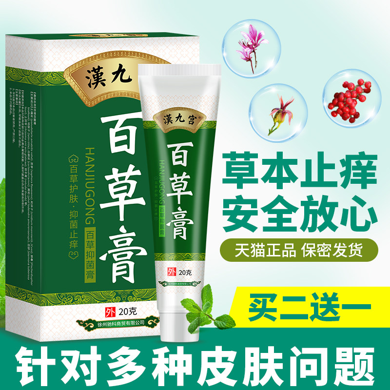 皮肤瘙痒止痒男性阴囊潮湿肛门屁股屁眼抑菌女外阴私处正品百草膏