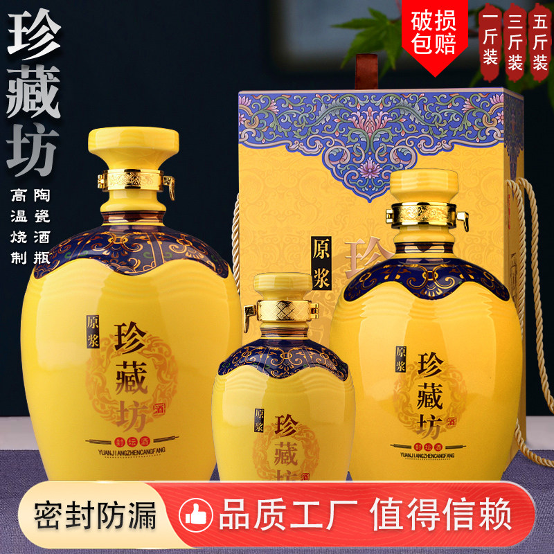 1/3/5斤装景德镇陶瓷空酒瓶豪华黄色原浆珍藏坊密封家用酒坛酒壶